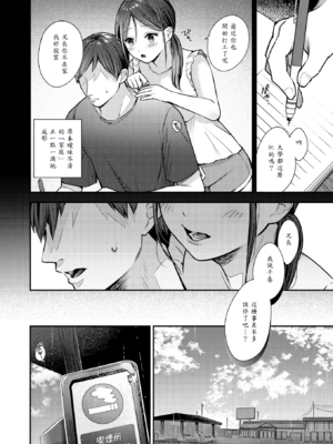 [瀬尾日々照] ステアリング [中譯]_010