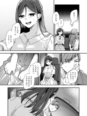 [瀬尾日々照] ステアリング [中譯]_013