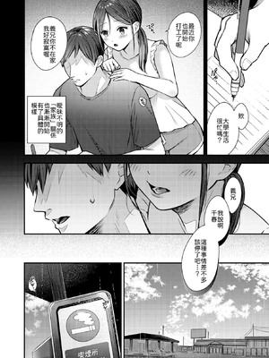 [瀬尾日々照] ステアリング [中譯]_010