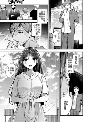 [瀬尾日々照] ステアリング [中譯]_011