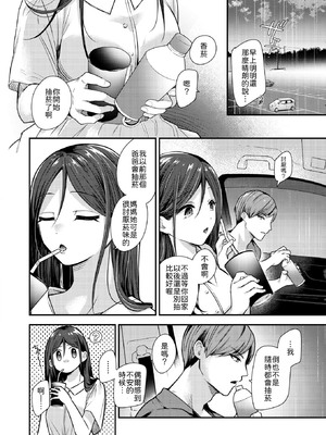 [瀬尾日々照] ステアリング [中譯]_012