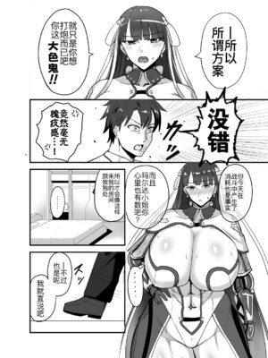 [幽霊街焼却炉 (焼却物)]魔力供給(という建前でスケベ)これは貞淑違反ではない!&する本-水辺の聖女編+俺っ娘不良コンビ編+母を名乗る不審者編1-(Fate／Grand Order)[中国翻訳][疏碼]_005