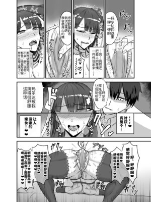 [幽霊街焼却炉 (焼却物)]魔力供給(という建前でスケベ)これは貞淑違反ではない!&する本-水辺の聖女編+俺っ娘不良コンビ編+母を名乗る不審者編1-(Fate／Grand Order)[中国翻訳][疏碼]_011