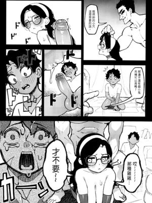 [驕傲香蕉]開走死小鬼的大車 1~2(モンスターハンターワイルズ)[中国語][無修正]_028