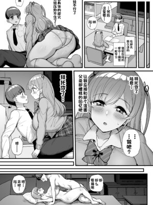 [三万三千こいきんぐ (ティラヌー)]ミニマム彼女は親父の性奴隷 -総集編-[中国翻訳][無修正、有修正]_054