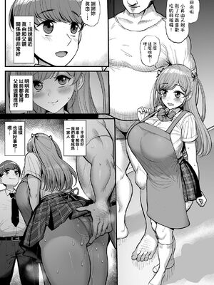 [三万三千こいきんぐ (ティラヌー)]ミニマム彼女は親父の性奴隷 -総集編-[中国翻訳][無修正、有修正]_081