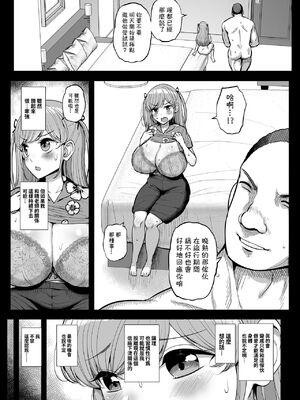 [三万三千こいきんぐ (ティラヌー)]ミニマム彼女は親父の性奴隷 -総集編-[中国翻訳][無修正、有修正]_101
