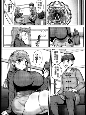 [三万三千こいきんぐ (ティラヌー)]ミニマム彼女は親父の性奴隷 -総集編-[中国翻訳][無修正、有修正]_148