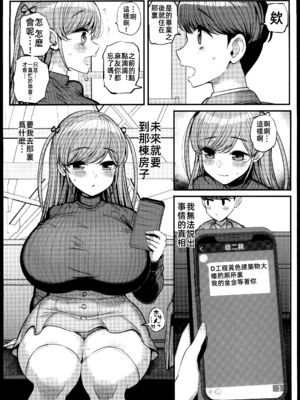 [三万三千こいきんぐ (ティラヌー)]ミニマム彼女は親父の性奴隷 -総集編-[中国翻訳][無修正、有修正]_149