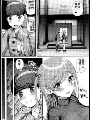 [三万三千こいきんぐ (ティラヌー)]ミニマム彼女は親父の性奴隷 -総集編-[中国翻訳][無修正、有修正]_157