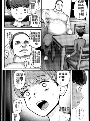 [三万三千こいきんぐ (ティラヌー)]ミニマム彼女は親父の性奴隷 -総集編-[中国翻訳][無修正、有修正]_160