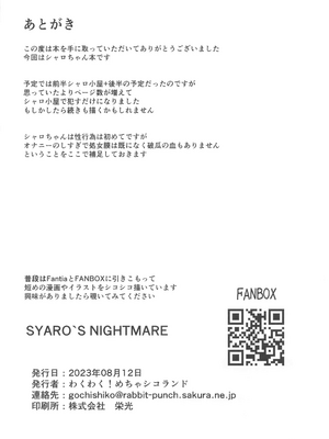 (C102) [わくわく!ごちシコランド (ごちシコ)] SYARO`S NIGHTMARE_25