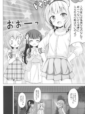 (C102) [わくわく!ごちシコランド (ごちシコ)] SYARO`S NIGHTMARE_05