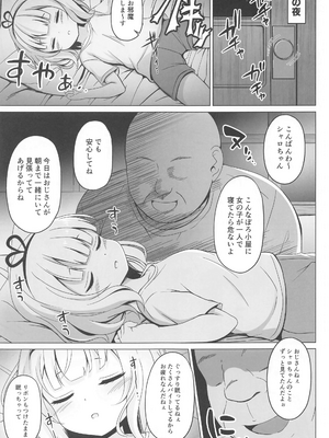 (C102) [わくわく!ごちシコランド (ごちシコ)] SYARO`S NIGHTMARE_06