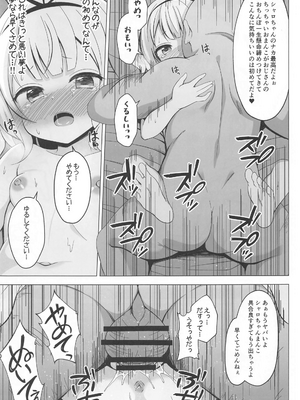 (C102) [わくわく!ごちシコランド (ごちシコ)] SYARO`S NIGHTMARE_16