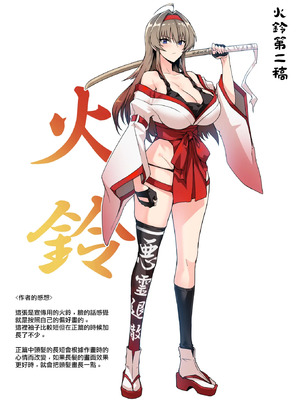 [ほっけばいん！ (はるこん)] 破魔の巫女 淫獄に堕つ 1~ 2+設定セット[中国翻訳][疏碼]_B124