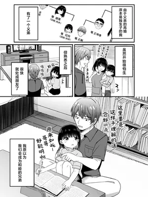 [Story Circle (隣、 瀬戸こうへい)] 義理の弟がTSしたのに距離感が変わらなくてヤバい！？｜我的义弟TS之后居然还是一如既往地粘着我 怎么办！？ [小桃汉化组] [DL版]_02_lehl