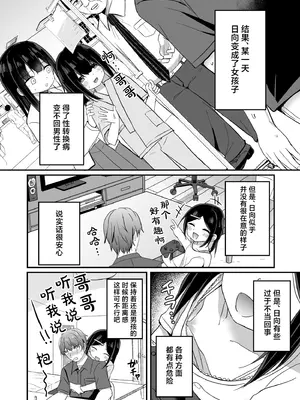 [Story Circle (隣、 瀬戸こうへい)] 義理の弟がTSしたのに距離感が変わらなくてヤバい！？｜我的义弟TS之后居然还是一如既往地粘着我 怎么办！？ [小桃汉化组] [DL版]_03_enxy