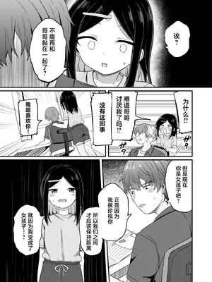 [Story Circle (隣、 瀬戸こうへい)] 義理の弟がTSしたのに距離感が変わらなくてヤバい！？｜我的义弟TS之后居然还是一如既往地粘着我 怎么办！？ [小桃汉化组] [DL版]_04_doav