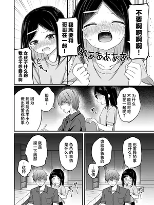 [Story Circle (隣、 瀬戸こうへい)] 義理の弟がTSしたのに距離感が変わらなくてヤバい！？｜我的义弟TS之后居然还是一如既往地粘着我 怎么办！？ [小桃汉化组] [DL版]_05_skmr