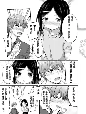 [Story Circle (隣、 瀬戸こうへい)] 義理の弟がTSしたのに距離感が変わらなくてヤバい！？｜我的义弟TS之后居然还是一如既往地粘着我 怎么办！？ [小桃汉化组] [DL版]_06_ggem