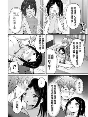 [Story Circle (隣、 瀬戸こうへい)] 義理の弟がTSしたのに距離感が変わらなくてヤバい！？｜我的义弟TS之后居然还是一如既往地粘着我 怎么办！？ [小桃汉化组] [DL版]_07_rski