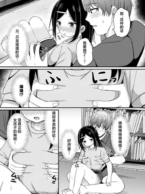 [Story Circle (隣、 瀬戸こうへい)] 義理の弟がTSしたのに距離感が変わらなくてヤバい！？｜我的义弟TS之后居然还是一如既往地粘着我 怎么办！？ [小桃汉化组] [DL版]_08_qjgq