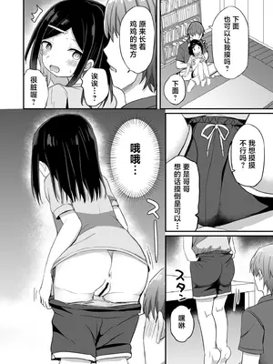 [Story Circle (隣、 瀬戸こうへい)] 義理の弟がTSしたのに距離感が変わらなくてヤバい！？｜我的义弟TS之后居然还是一如既往地粘着我 怎么办！？ [小桃汉化组] [DL版]_11_oput