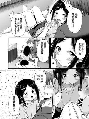 [Story Circle (隣、 瀬戸こうへい)] 義理の弟がTSしたのに距離感が変わらなくてヤバい！？｜我的义弟TS之后居然还是一如既往地粘着我 怎么办！？ [小桃汉化组] [DL版]_15_wbja