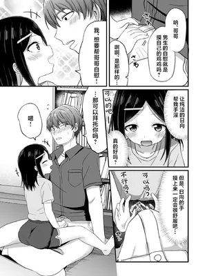 [Story Circle (隣、 瀬戸こうへい)] 義理の弟がTSしたのに距離感が変わらなくてヤバい！？｜我的义弟TS之后居然还是一如既往地粘着我 怎么办！？ [小桃汉化组] [DL版]_16_eafm