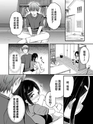 [Story Circle (隣、 瀬戸こうへい)] 義理の弟がTSしたのに距離感が変わらなくてヤバい！？｜我的义弟TS之后居然还是一如既往地粘着我 怎么办！？ [小桃汉化组] [DL版]_21_gxfa