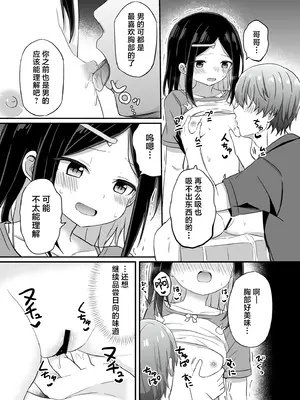 [Story Circle (隣、 瀬戸こうへい)] 義理の弟がTSしたのに距離感が変わらなくてヤバい！？｜我的义弟TS之后居然还是一如既往地粘着我 怎么办！？ [小桃汉化组] [DL版]_22_tjau