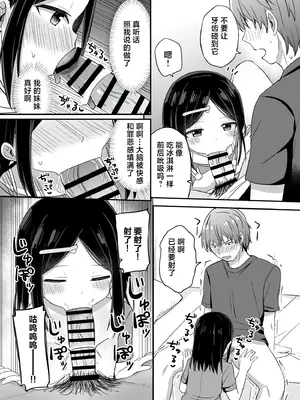 [Story Circle (隣、 瀬戸こうへい)] 義理の弟がTSしたのに距離感が変わらなくてヤバい！？｜我的义弟TS之后居然还是一如既往地粘着我 怎么办！？ [小桃汉化组] [DL版]_26_gsgk