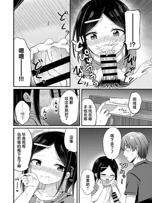 [Story Circle (隣、 瀬戸こうへい)] 義理の弟がTSしたのに距離感が変わらなくてヤバい！？｜我的义弟TS之后居然还是一如既往地粘着我 怎么办！？ [小桃汉化组] [DL版]_27_dmbg