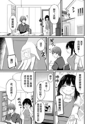 [Story Circle (隣、 瀬戸こうへい)] 義理の弟がTSしたのに距離感が変わらなくてヤバい！？｜我的义弟TS之后居然还是一如既往地粘着我 怎么办！？ [小桃汉化组] [DL版]_28_mcdt