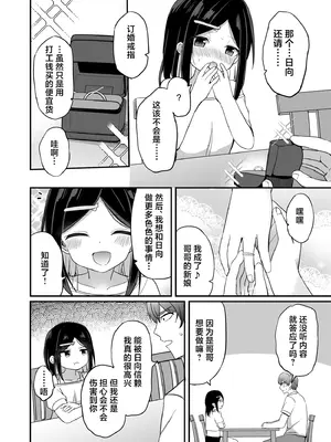 [Story Circle (隣、 瀬戸こうへい)] 義理の弟がTSしたのに距離感が変わらなくてヤバい！？｜我的义弟TS之后居然还是一如既往地粘着我 怎么办！？ [小桃汉化组] [DL版]_29_rbql