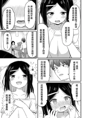 [Story Circle (隣、 瀬戸こうへい)] 義理の弟がTSしたのに距離感が変わらなくてヤバい！？｜我的义弟TS之后居然还是一如既往地粘着我 怎么办！？ [小桃汉化组] [DL版]_30_igbm