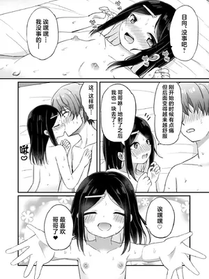 [Story Circle (隣、 瀬戸こうへい)] 義理の弟がTSしたのに距離感が変わらなくてヤバい！？｜我的义弟TS之后居然还是一如既往地粘着我 怎么办！？ [小桃汉化组] [DL版]_37_wvyk