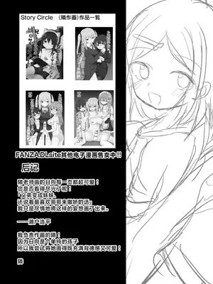 [Story Circle (隣、 瀬戸こうへい)] 義理の弟がTSしたのに距離感が変わらなくてヤバい！？｜我的义弟TS之后居然还是一如既往地粘着我 怎么办！？ [小桃汉化组] [DL版]_38_wqns