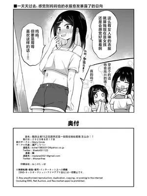 [Story Circle (隣、 瀬戸こうへい)] 義理の弟がTSしたのに距離感が変わらなくてヤバい！？｜我的义弟TS之后居然还是一如既往地粘着我 怎么办！？ [小桃汉化组] [DL版]_39_xpia