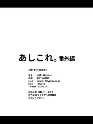[DKsha (加瀬大輝)] あしこれ。番外編 (艦隊これくしょん -艦これ-) [DL版]_19_jpfb