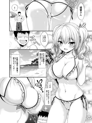 [DKsha (加瀬大輝)] 鹿島ちゃんとすいみんえっち♡ (艦隊これくしょん -艦これ-) [DL版]_03_alhg