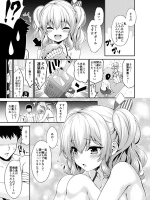 [DKsha (加瀬大輝)] 鹿島ちゃんとすいみんえっち♡ (艦隊これくしょん -艦これ-) [DL版]_04_teac