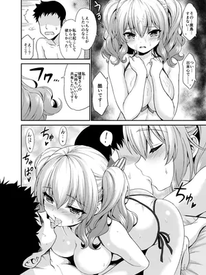 [DKsha (加瀬大輝)] 鹿島ちゃんとすいみんえっち♡ (艦隊これくしょん -艦これ-) [DL版]_13_welk