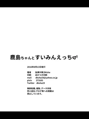 [DKsha (加瀬大輝)] 鹿島ちゃんとすいみんえっち♡ (艦隊これくしょん -艦これ-) [DL版]_20_aifd