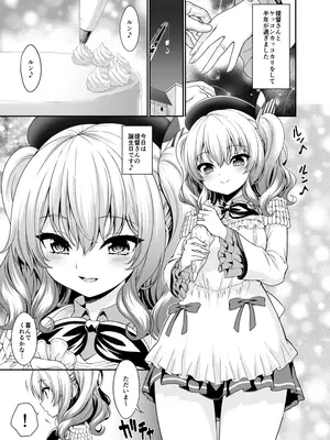 [DKsha (加瀬大輝)] 鹿島ちゃんの裸エプロン (艦隊これくしょん -艦これ-) [DL版]_03_ddrg