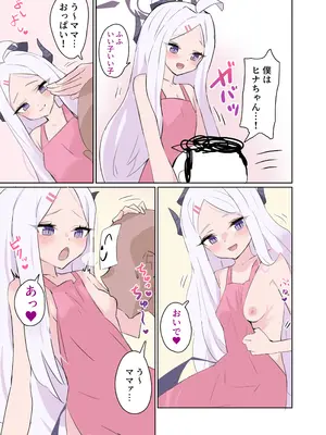 [HARURU-URARA (うらーら)] ヒナちゃんと甘々子作りDays (ブルーアーカイブ) [DL版]_10_nudd