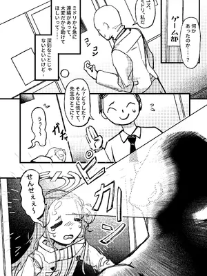 [Mosaics (MosaicsReon)] やりますねぇ、先生 (ブルーアーカイブ) [DL版]_03_hexi