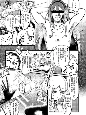 [Mosaics (MosaicsReon)] やりますねぇ、先生 (ブルーアーカイブ) [DL版]_04_qeig