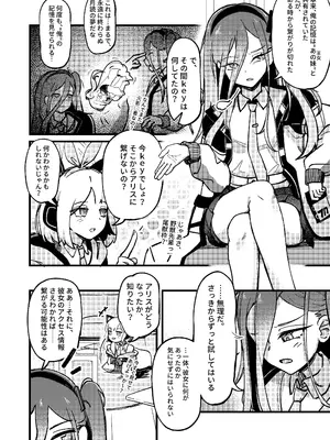 [Mosaics (MosaicsReon)] やりますねぇ、先生 (ブルーアーカイブ) [DL版]_09_ofco